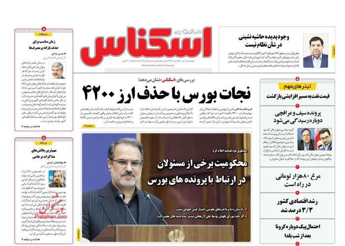 روزنامه‌های اقتصادی ۱ دی ۱۴۰۰