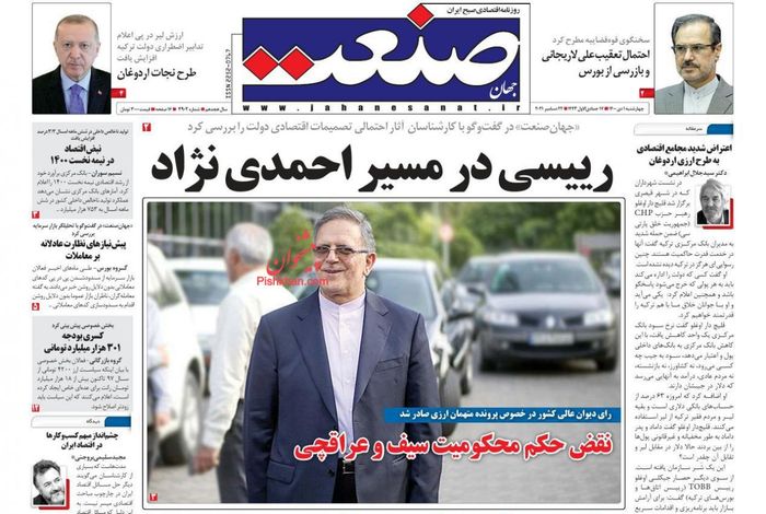 روزنامه‌های اقتصادی ۱ دی ۱۴۰۰