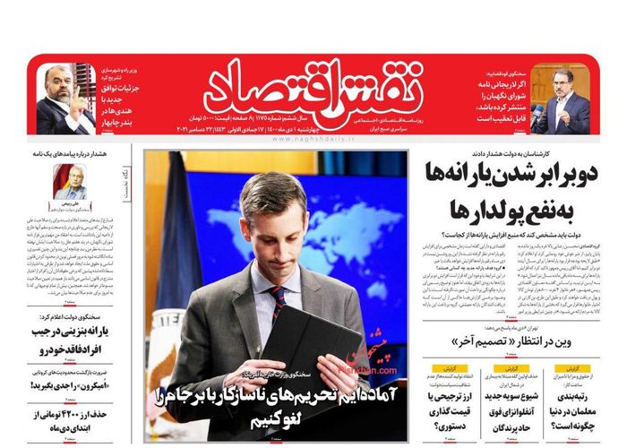 روزنامه‌های اقتصادی ۱ دی ۱۴۰۰