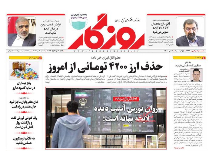روزنامه‌های اقتصادی ۱ دی ۱۴۰۰