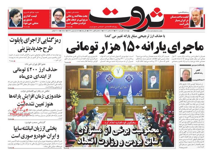 روزنامه‌های اقتصادی ۱ دی ۱۴۰۰