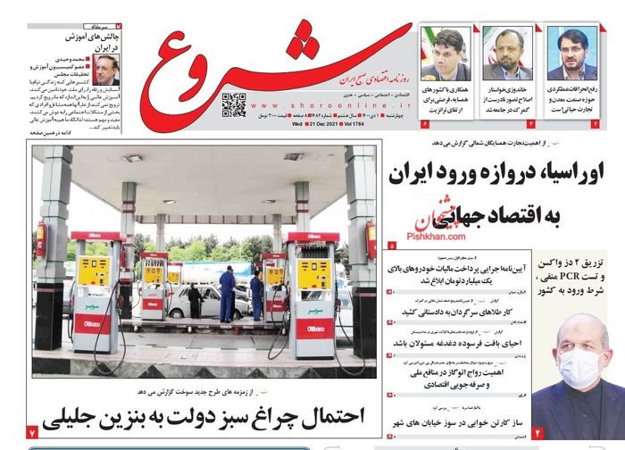 روزنامه‌های اقتصادی ۱ دی ۱۴۰۰