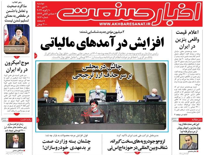 روزنامه‌های اقتصادی ۲۰ دی ۱۴۰۰