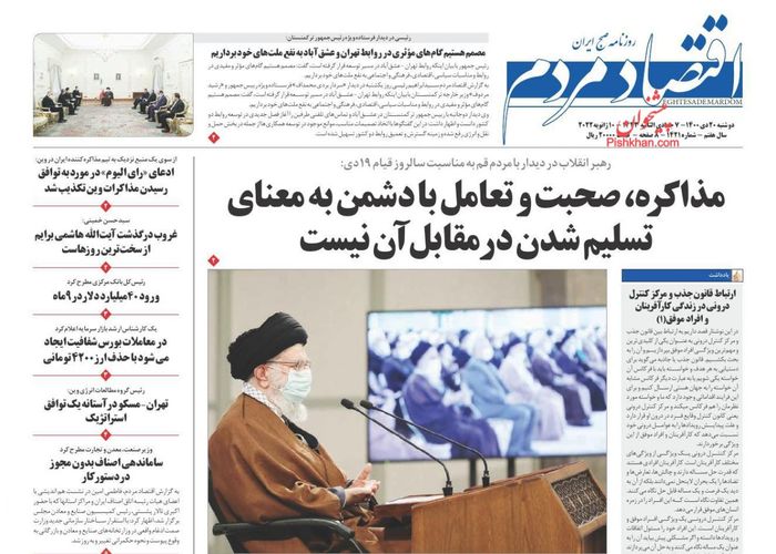 روزنامه‌های اقتصادی ۲۰ دی ۱۴۰۰