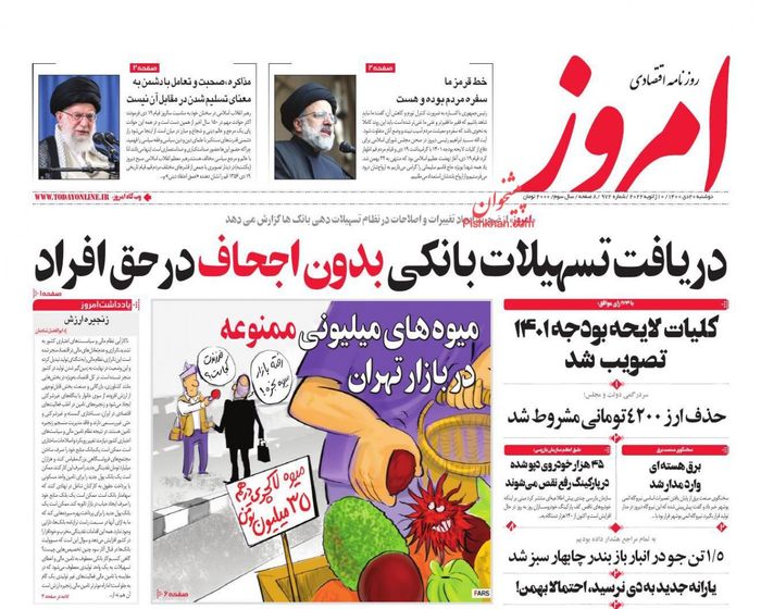 روزنامه‌های اقتصادی ۲۰ دی ۱۴۰۰