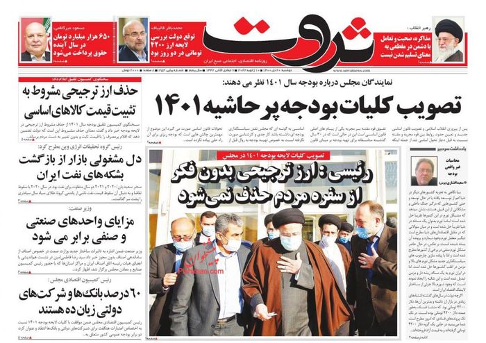 روزنامه‌های اقتصادی ۲۰ دی ۱۴۰۰