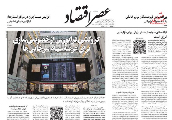 روزنامه‌های اقتصادی ۲۲ دی ۱۴۰۰