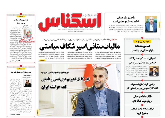 روزنامه‌های اقتصادی ۲۲ دی ۱۴۰۰