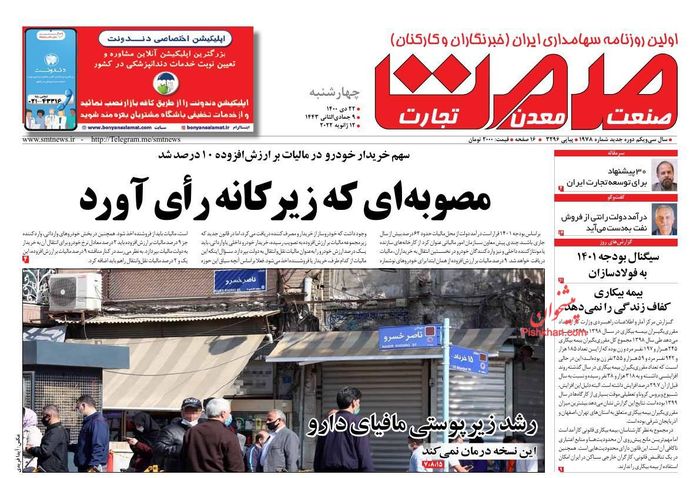 روزنامه‌های اقتصادی ۲۲ دی ۱۴۰۰