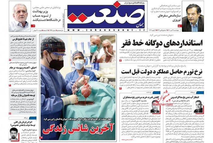 روزنامه‌های اقتصادی ۲۲ دی ۱۴۰۰