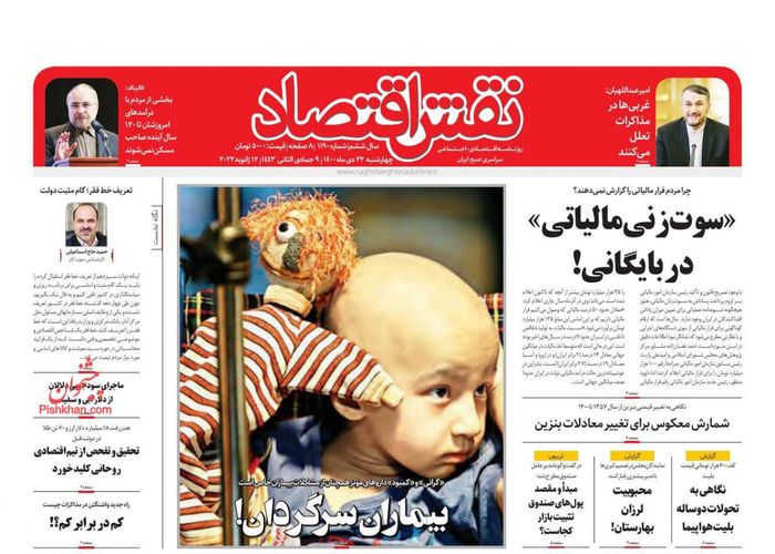 روزنامه‌های اقتصادی ۲۲ دی ۱۴۰۰