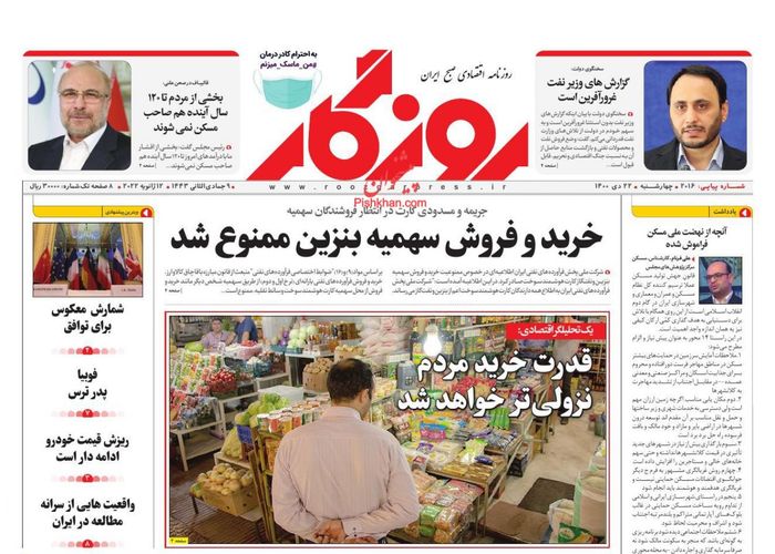 روزنامه‌های اقتصادی ۲۲ دی ۱۴۰۰