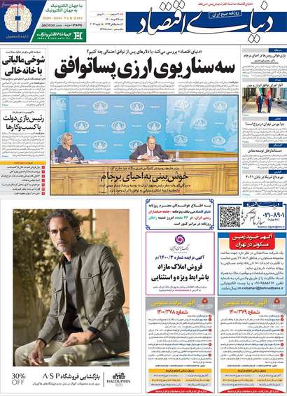 سه سناریوی ارزی پساتوافق