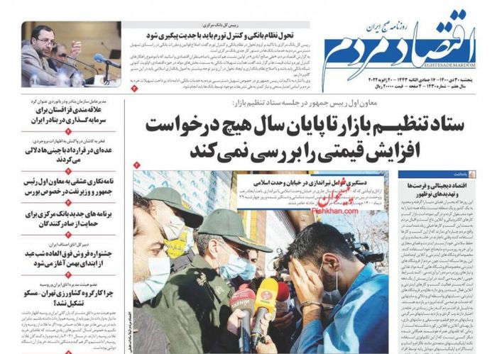 روزنامه‌های اقتصادی ۳۰ دی ۱۴۰۰