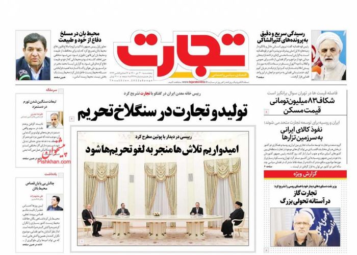 روزنامه‌های اقتصادی ۳۰ دی ۱۴۰۰