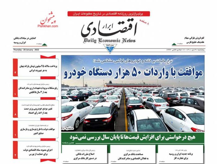 روزنامه‌های اقتصادی ۳۰ دی ۱۴۰۰