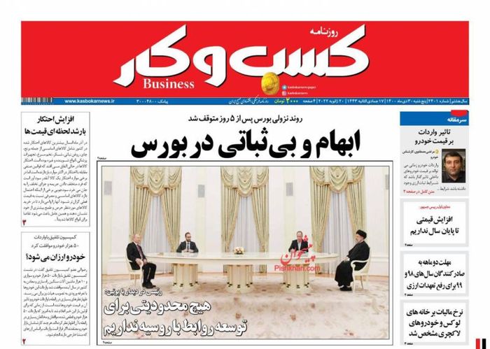 روزنامه‌های اقتصادی ۳۰ دی ۱۴۰۰