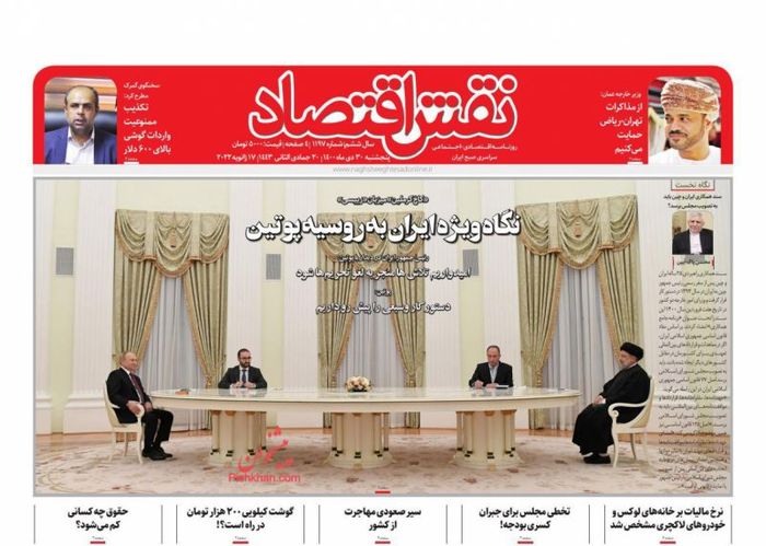 روزنامه‌های اقتصادی ۳۰ دی ۱۴۰۰