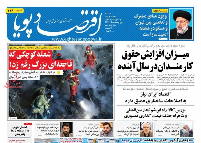 روزنامه‌های اقتصادی ۳۰ دی ۱۴۰۰