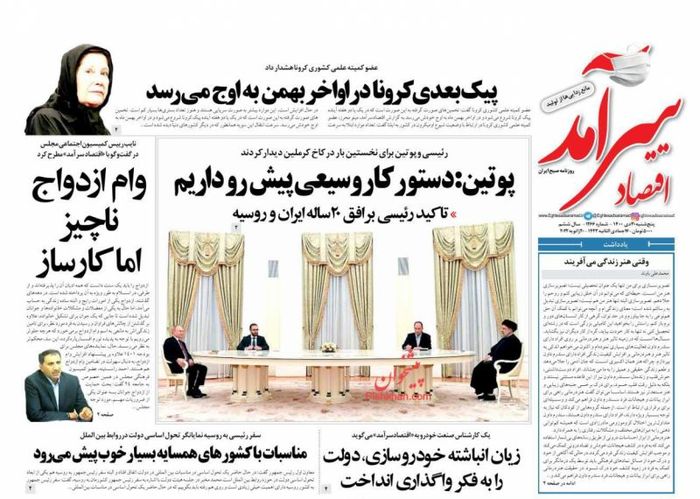 روزنامه‌های اقتصادی ۳۰ دی ۱۴۰۰