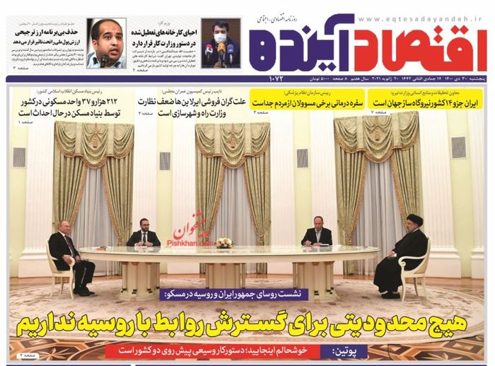 روزنامه‌های اقتصادی ۳۰ دی ۱۴۰۰