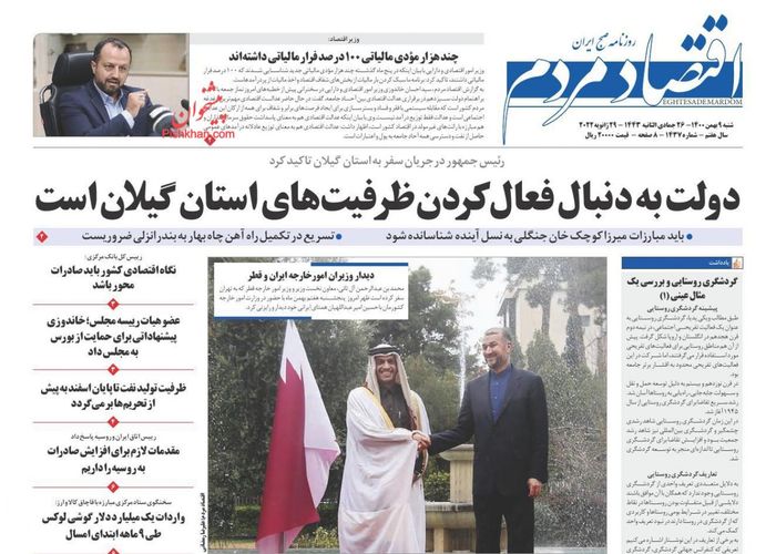 روزنامه‌های اقتصادی ۹ بهمن ۱۴۰۰