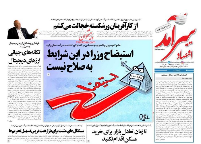 روزنامه‌های اقتصادی ۹ بهمن ۱۴۰۰