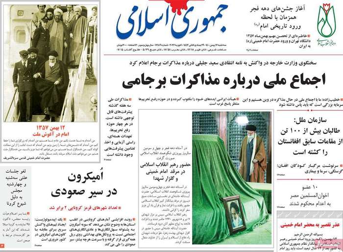 اجماع ملی درباره مذاکرات برجامی