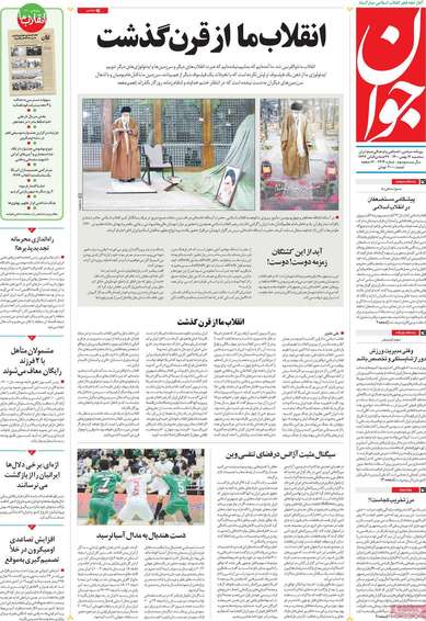 انقلاب ما از قرن گذشت