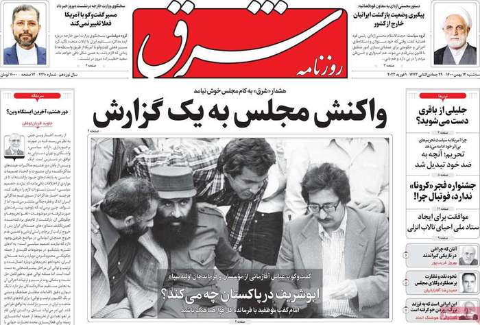 واکنش مجلس به یک گزارش