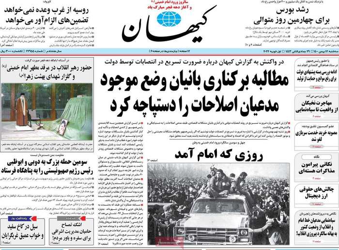 روزی که امام آمد