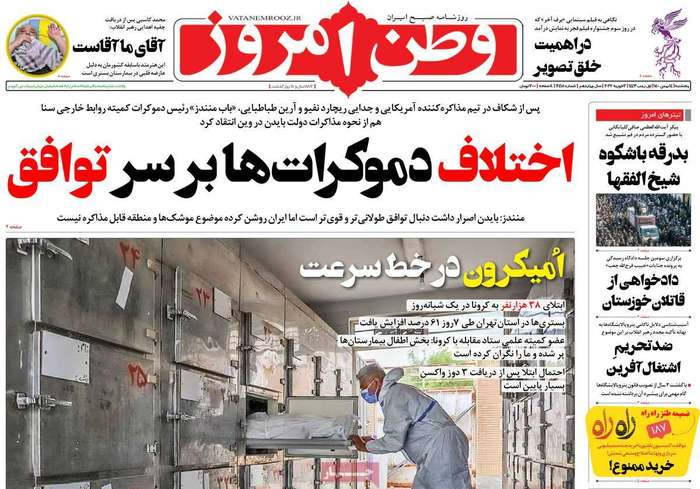 اختلاف دموکرات ها بر سر توافق