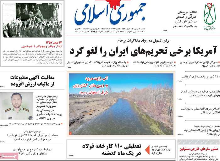 آب زاینده رود به زمین های کشاورزی شرق اصفهان رسید