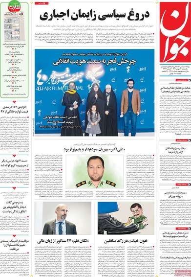 دروغ سیاسی زایمان اجباری