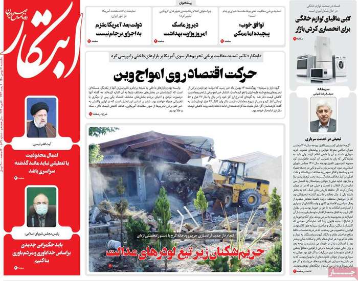حریم شکنان زیر تیغ لودرهای عدالت