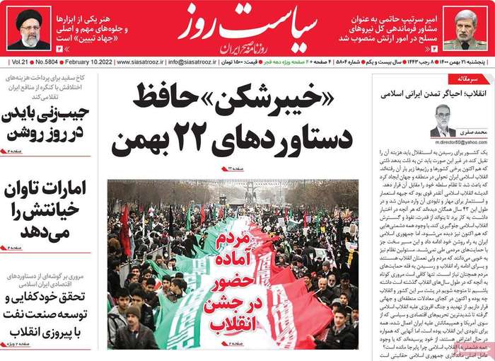 خيسر شكن حافظ دستاوردهاي 22 بهمن
