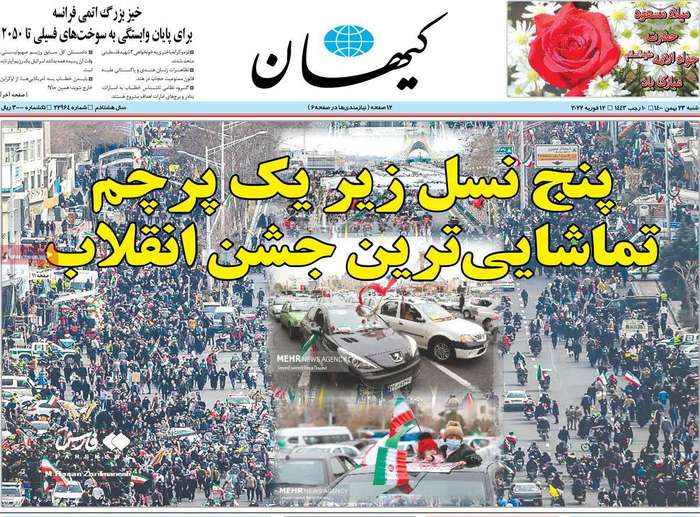 پنج نسل زیر یک پرچم تماشایی ترین جشن انقلاب