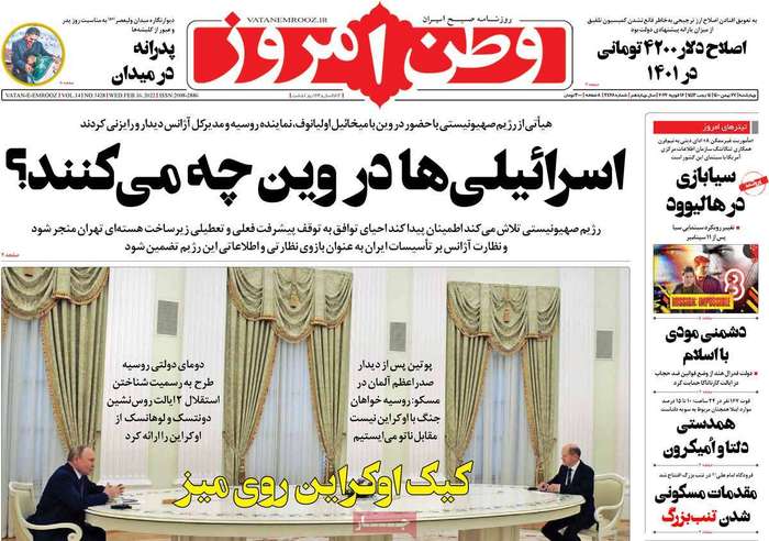 اسرائیلی ها در وین چه می کنند ؟