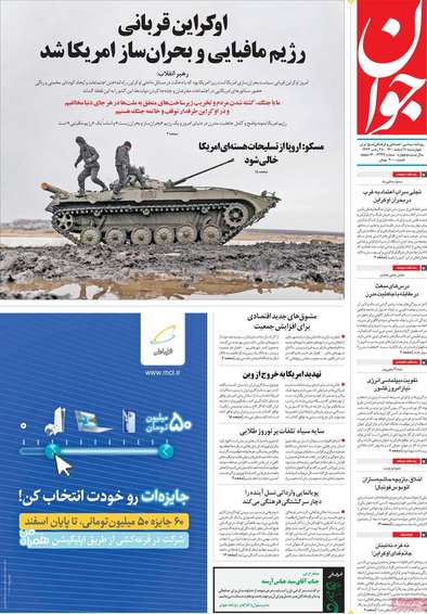 اوکراین قربانی رژیم مافیایی و بحران ساز امریکا شد
