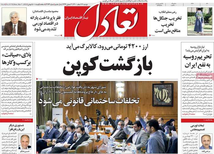 روزنامههای اقتصادی ۱۶ اسفند۱۴۰۰