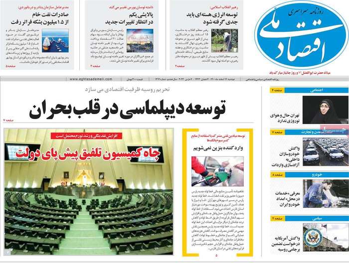 روزنامههای اقتصادی ۱۶ اسفند۱۴۰۰