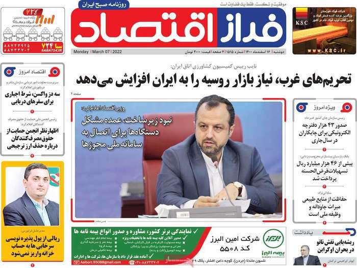 روزنامههای اقتصادی ۱۶ اسفند۱۴۰۰