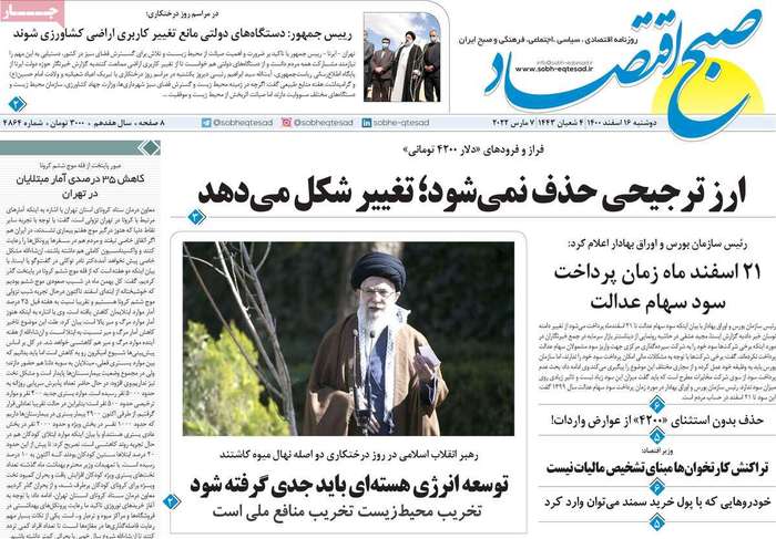 روزنامههای اقتصادی ۱۶ اسفند۱۴۰۰
