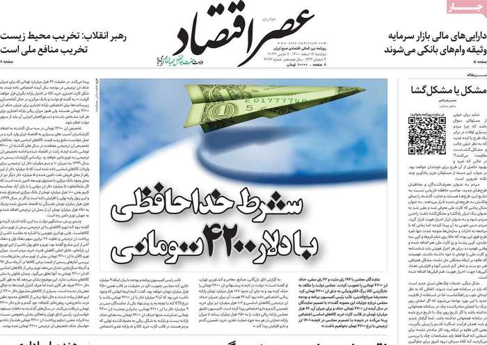 روزنامههای اقتصادی ۱۶ اسفند۱۴۰۰