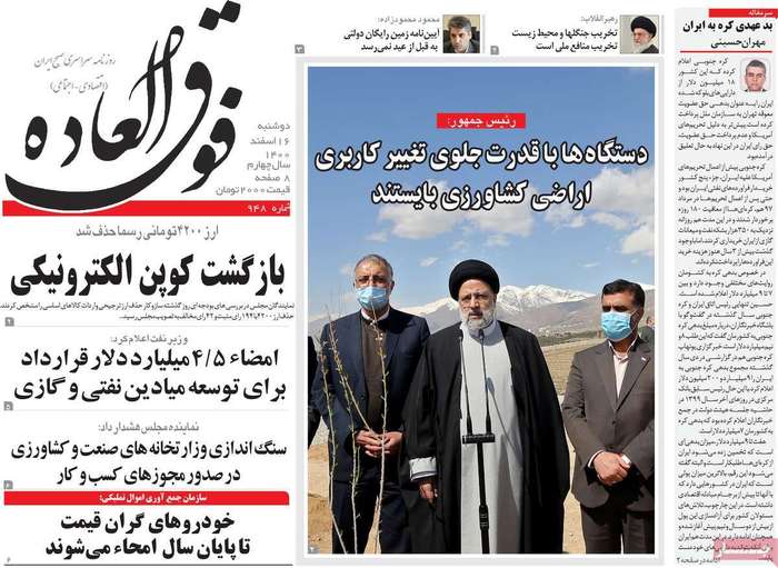 روزنامههای اقتصادی ۱۶ اسفند۱۴۰۰