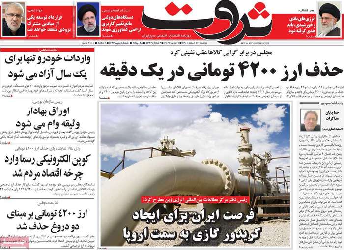 روزنامههای اقتصادی ۱۶ اسفند۱۴۰۰