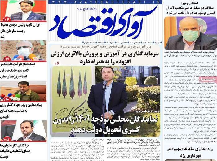 روزنامههای اقتصادی ۱۶ اسفند۱۴۰۰
