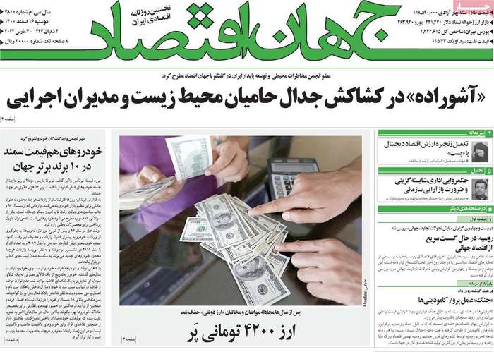 روزنامههای اقتصادی ۱۶ اسفند۱۴۰۰