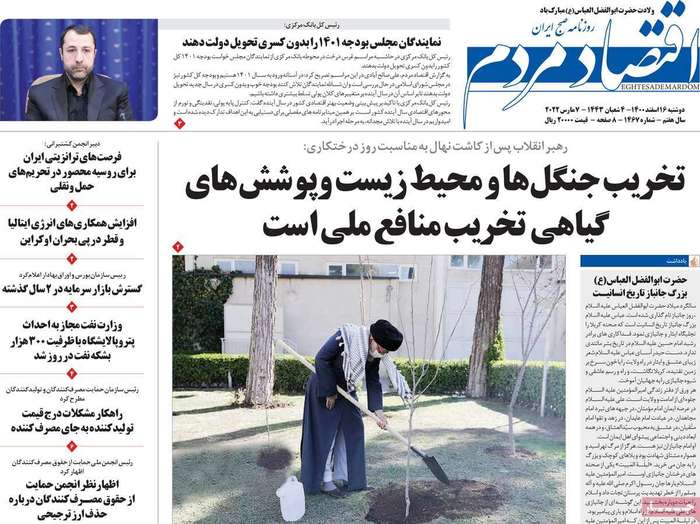 روزنامههای اقتصادی ۱۶ اسفند۱۴۰۰