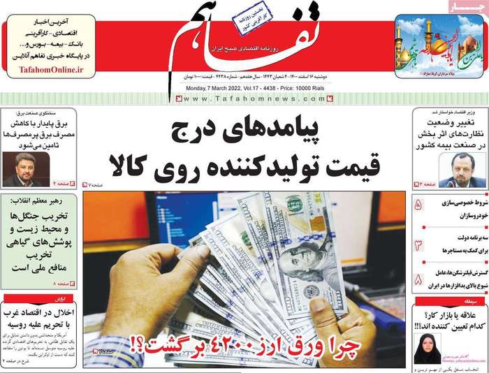 روزنامههای اقتصادی ۱۶ اسفند۱۴۰۰